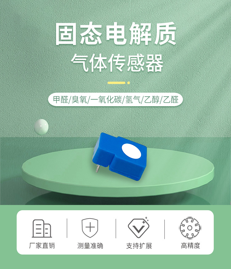 固態電解質傳感器：引領下一代智能感知的核心技術革命