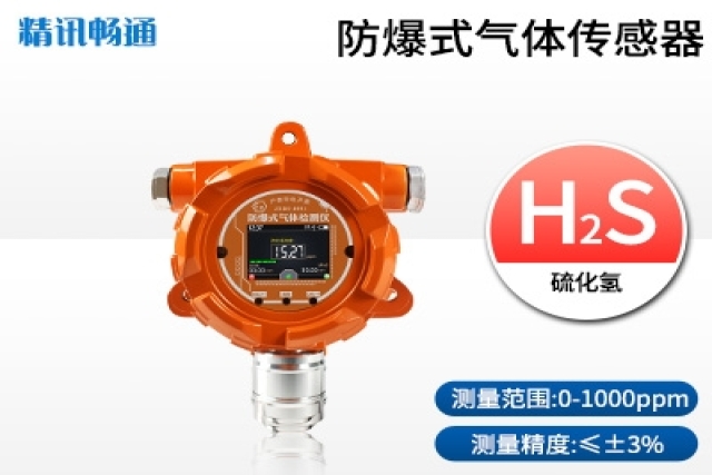 智能固定式氣體檢測儀引領工業安全新風尚