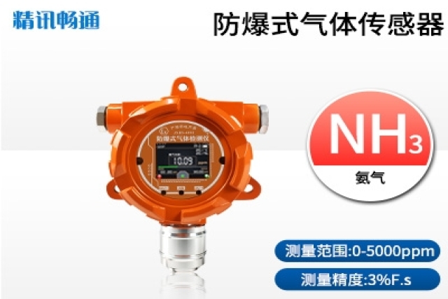 防爆氣體傳感器選型要點