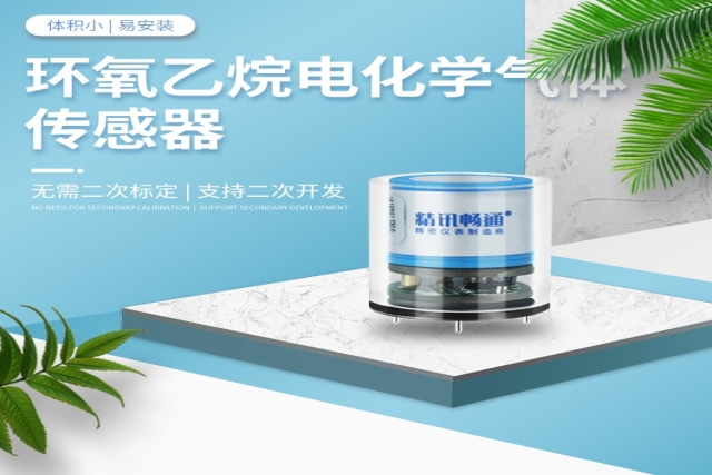 五年免校準電化學(xué)傳感器如何實現(xiàn)長效穩(wěn)定