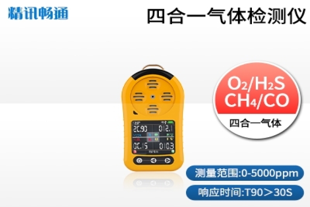 新型便攜氣體檢測儀可實(shí)時(shí)監(jiān)測有毒氣體泄漏